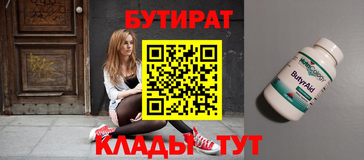 Бутират вода  Вход с VPN  Трёхгорный 