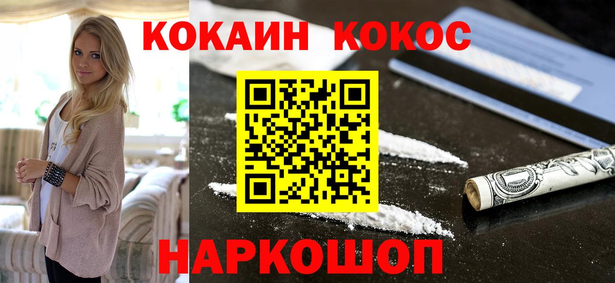 Трёхгорный  Кокаин 99%  Вход с VPN  Cocaine Эквадор 