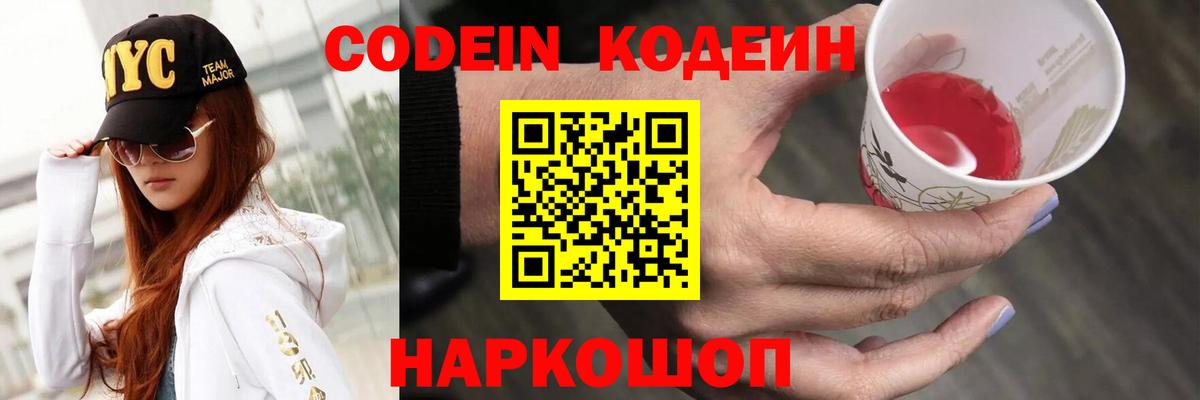Кодеиновый сироп Lean напиток Lean (лин) Трёхгорный