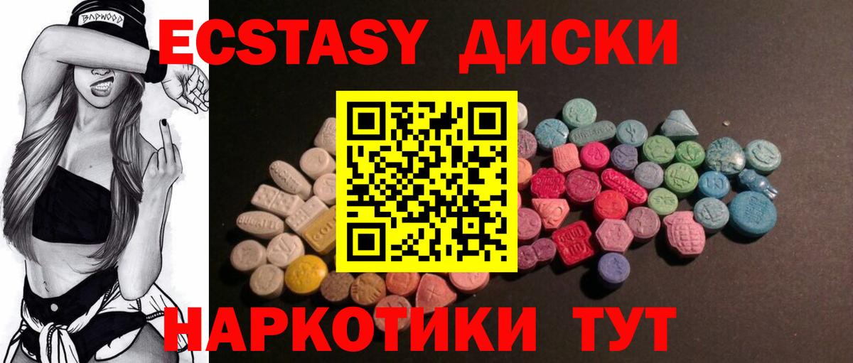 продажа наркотиков  Ecstasy MDMA  Вход с VPN  ЭКСТАЗИ  Экстази ешки  Трёхгорный 