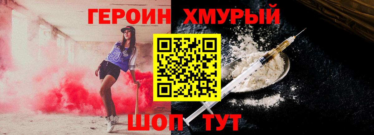 Трёхгорный  Героин  Вход с VPN  Героин VHQ 