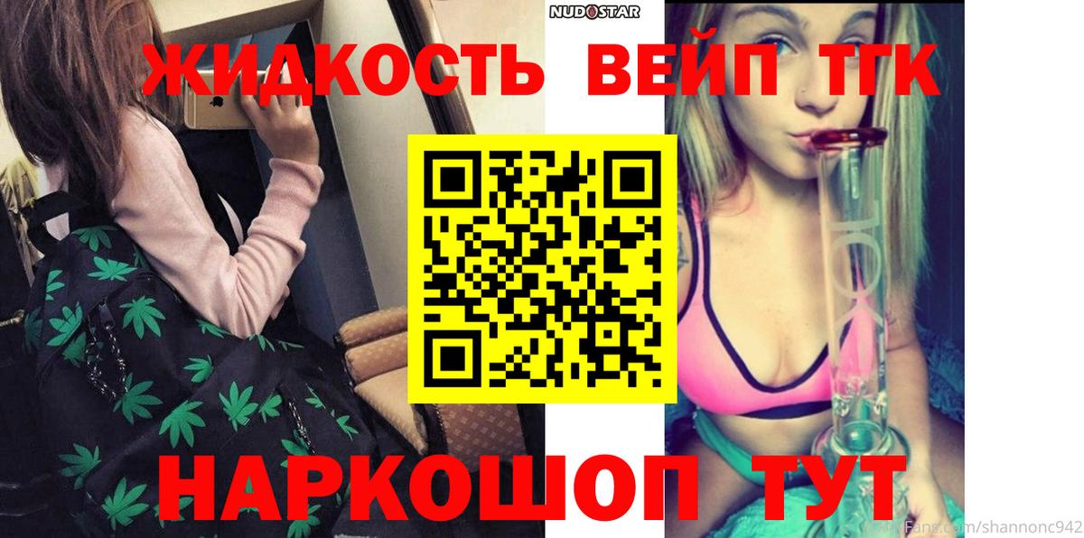 ТГК вейп с тгк  Вход с VPN  Трёхгорный 
