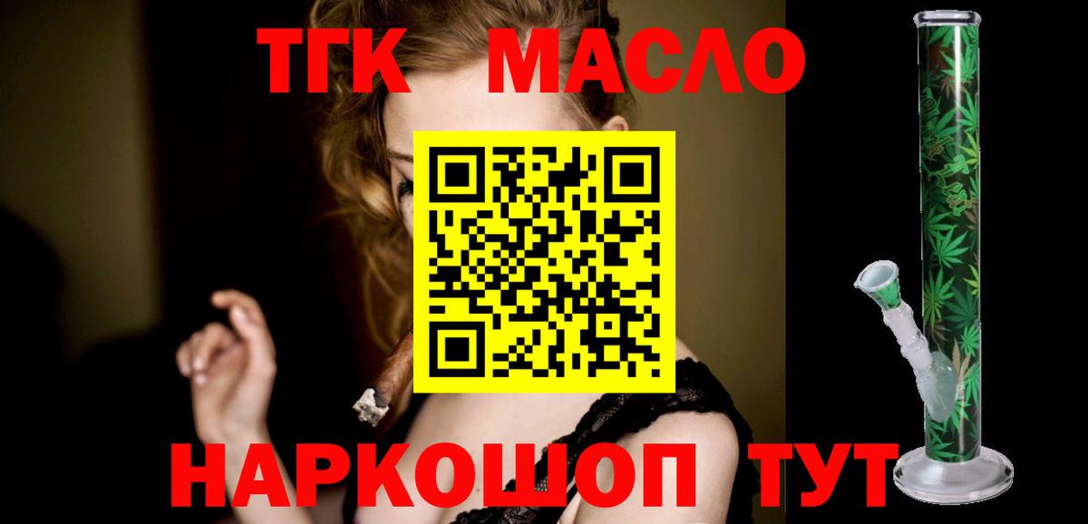 Дистиллят ТГК вейп с тгк Трёхгорный